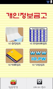 How to mod 개인정보금고(카드,계좌,은행보안카드,인터넷ID,비밀번호 lastet apk for android