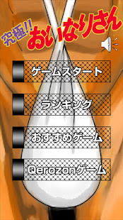 究極！おいなりさん(圖1)-速報App
