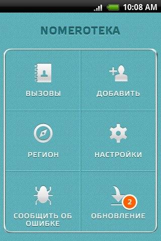 【免費通訊App】Номеротека - определяет номера-APP點子