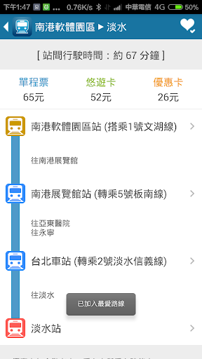 免費下載旅遊APP|捷運輕鬆查 - 運票價與行駛時間查詢 app開箱文|APP開箱王