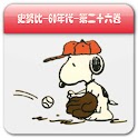 Snoopy史努比系列图书Pad版（二十六） logo