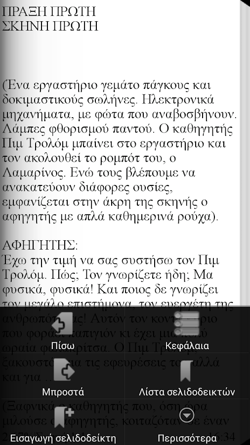 Ένα καπέλο για…, Ε. Αμανατίδου - screenshot
