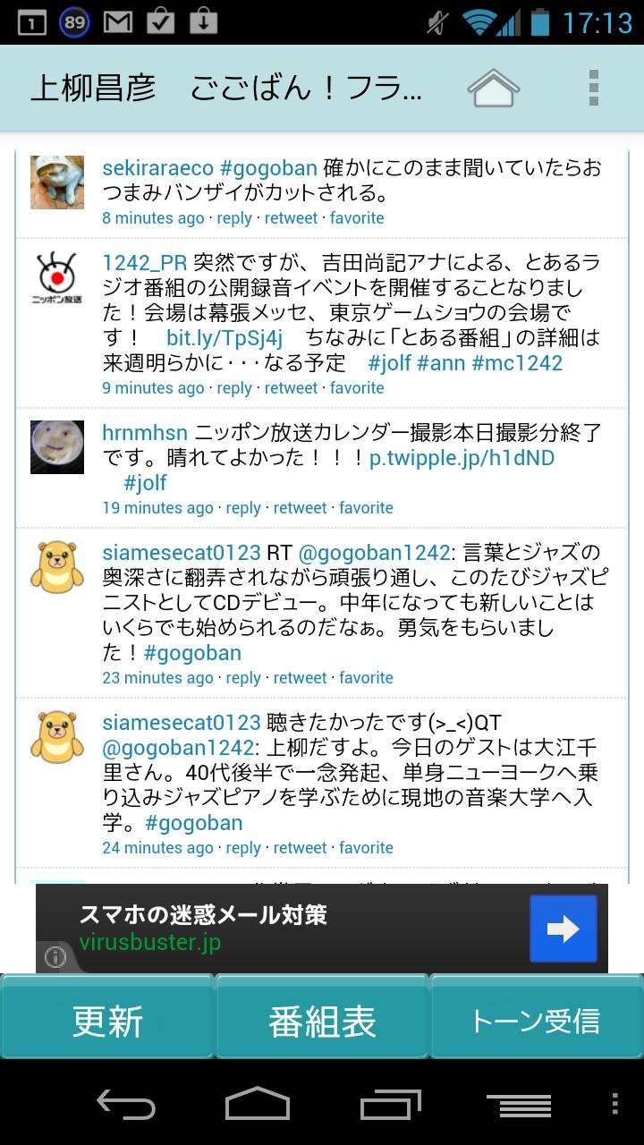 ニッポン放送＋プラス Screen 2