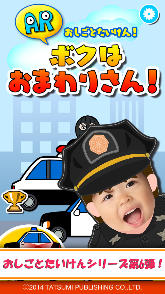 Android application AR Policeman ME! screenshort
