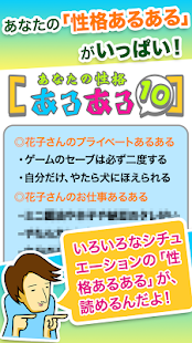 性格あるある診断(圖3)-速報App