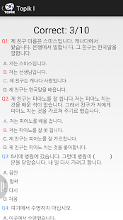 TOPIK Test Prep(圖4)-速報App
