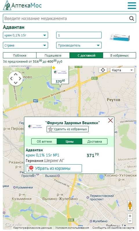 АптекаМос – поиск лекарств Screen 2