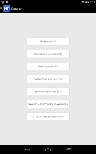 【免費商業App】Регистрация ИП-APP點子