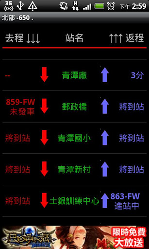 【免費交通運輸App】公車資訊查詢-APP點子