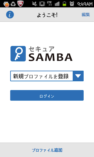 セキュアSAMBA