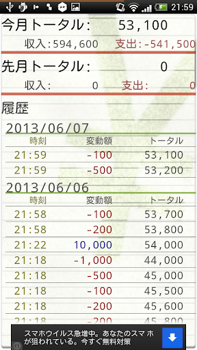 【免費生活App】100円単位で素早くメモ！「最速のお財布ノート」-APP點子