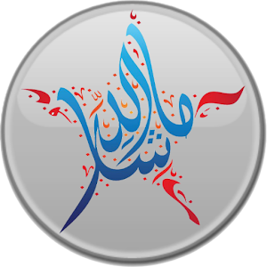 الخط العربي ☆ Arabic font.apk 1.2.0