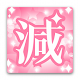 GenryouKeikaku for Girls APK