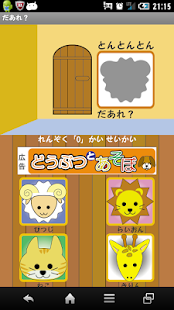 How to install （知育アプリ）どうぶつとあそぼ（無料） 1.0 unlimited apk for pc
