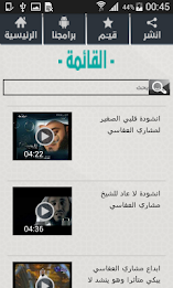 مشاري العفاسي صوتيات و مرئيات poster 3