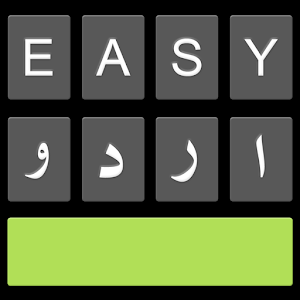 Easy Urdu Keyboard - اردو