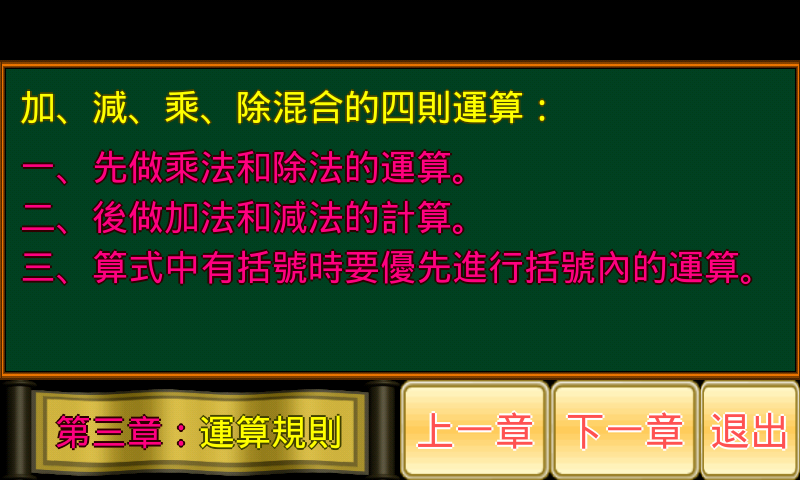 四則運算小學堂 Android Uygulamalar Appagg