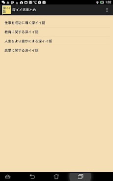 深イイ話まとめ Androidアプリ Applion