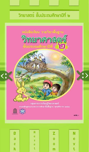 วิทยาศาสตร์ ป.2 Aurasma