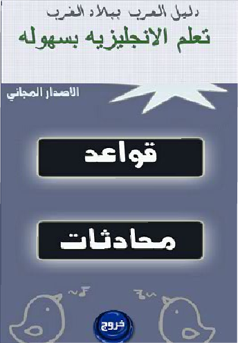 تعلم الأنجليزية بسهوله