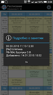 Расписание МКР Screenshots 5