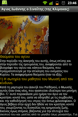 ΑΓΙΩΝ ΒΙΟΣ - screenshot