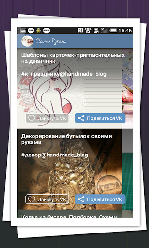 【免費娛樂App】Своими Руками-APP點子