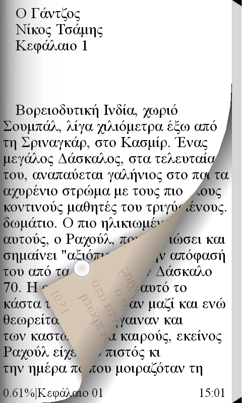 Ο Γάντζος, Νίκος Τσάμης - screenshot