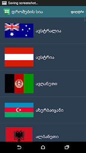 Georgian Flag Quiz Screenshots 1