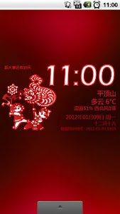 墨迹天气插件皮肤墨迹天气2012官方新年皮肤 screenshot 1
