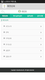 에덴성회 Screenshots 2