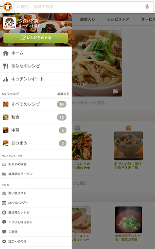 【免費生活App】クックパッド - No.1レシピ検索アプリ-APP點子