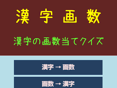 漢字 当て クイズ 313256-漢字当てクイズ問題