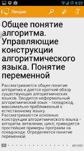 ИНТУИТ Screenshots 16