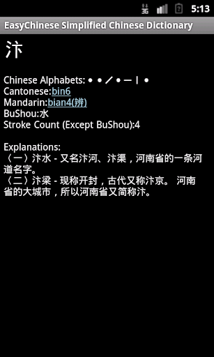 免費下載書籍APP|EasyChinese Chinese Dict(Simp) app開箱文|APP開箱王