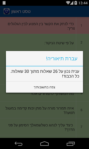 【免費工具App】יומן נהיגה - טסט ראשון-APP點子