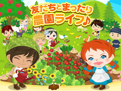 ピグアバターでまったり農園ゲーム 「ファーミー」(圖3)-速報App