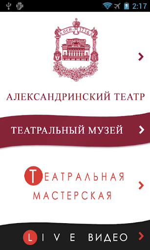 Александринский Театр