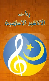 رنات اسلامية رائعة Screenshots 0