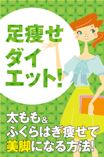 足痩せダイエット！太もも＆ふくらはぎ痩せで美脚になる方法！