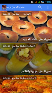 Lastest حلويات جزائرية 2015 APK for Android