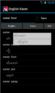 English Karen Dictionary Screenshots 3