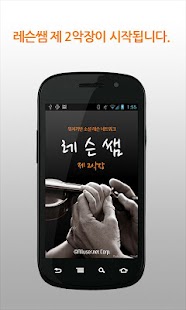 Download 레슨쌤 - 위치기반 소셜 레슨 네트워크 APK for Android