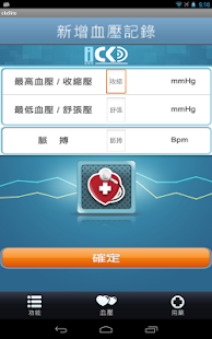 免費下載醫療APP|腎好 iCKD Lite app開箱文|APP開箱王