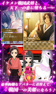 戦国LOVERS　無料恋愛ゲーム(圖5)-速報App