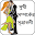 সুখী সম্পর্ক (Sukhi Somporko) Download on Windows