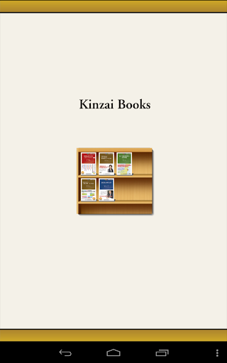 Kinzai Booksビューア