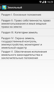 How to install Конституция и Кодексы РК Free patch 2.0 apk for pc