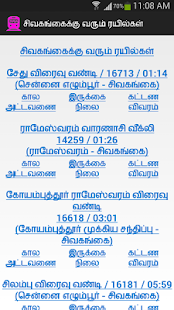 Sivagangai Trains Screenshots 5