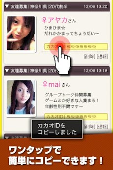 チャットでつながる カカオトーク友達募集掲示板 カカトモ Androidアプリ Applion